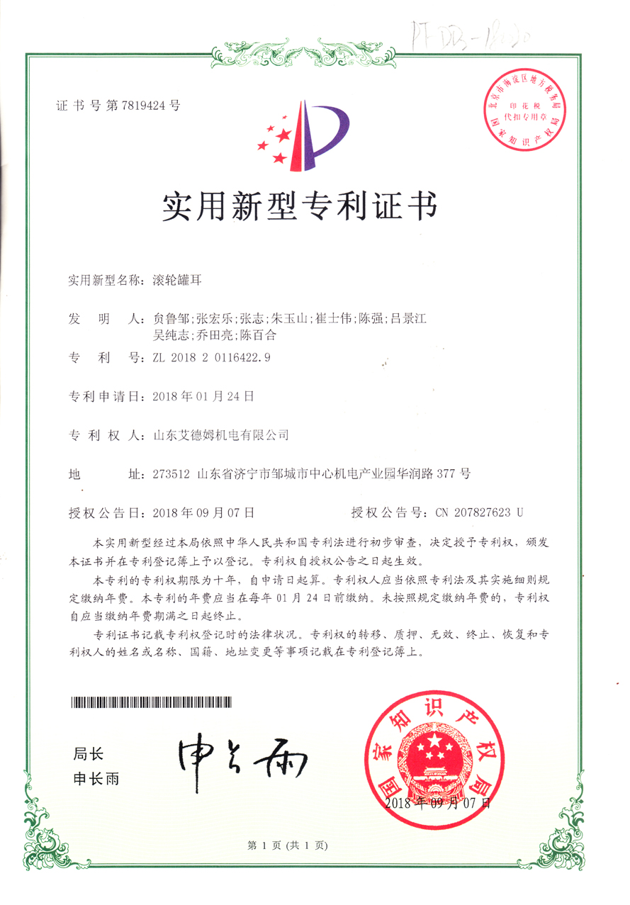 滚轮罐耳.jpg