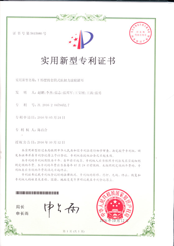 T型摆臂套筒式抗扭力滚轮罐耳.jpg