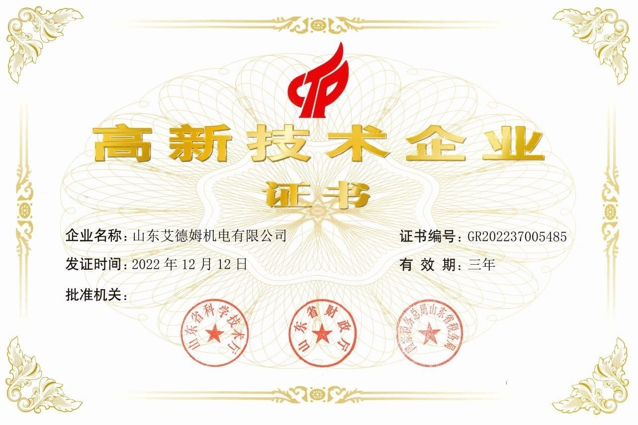 高新技术企业.jpg