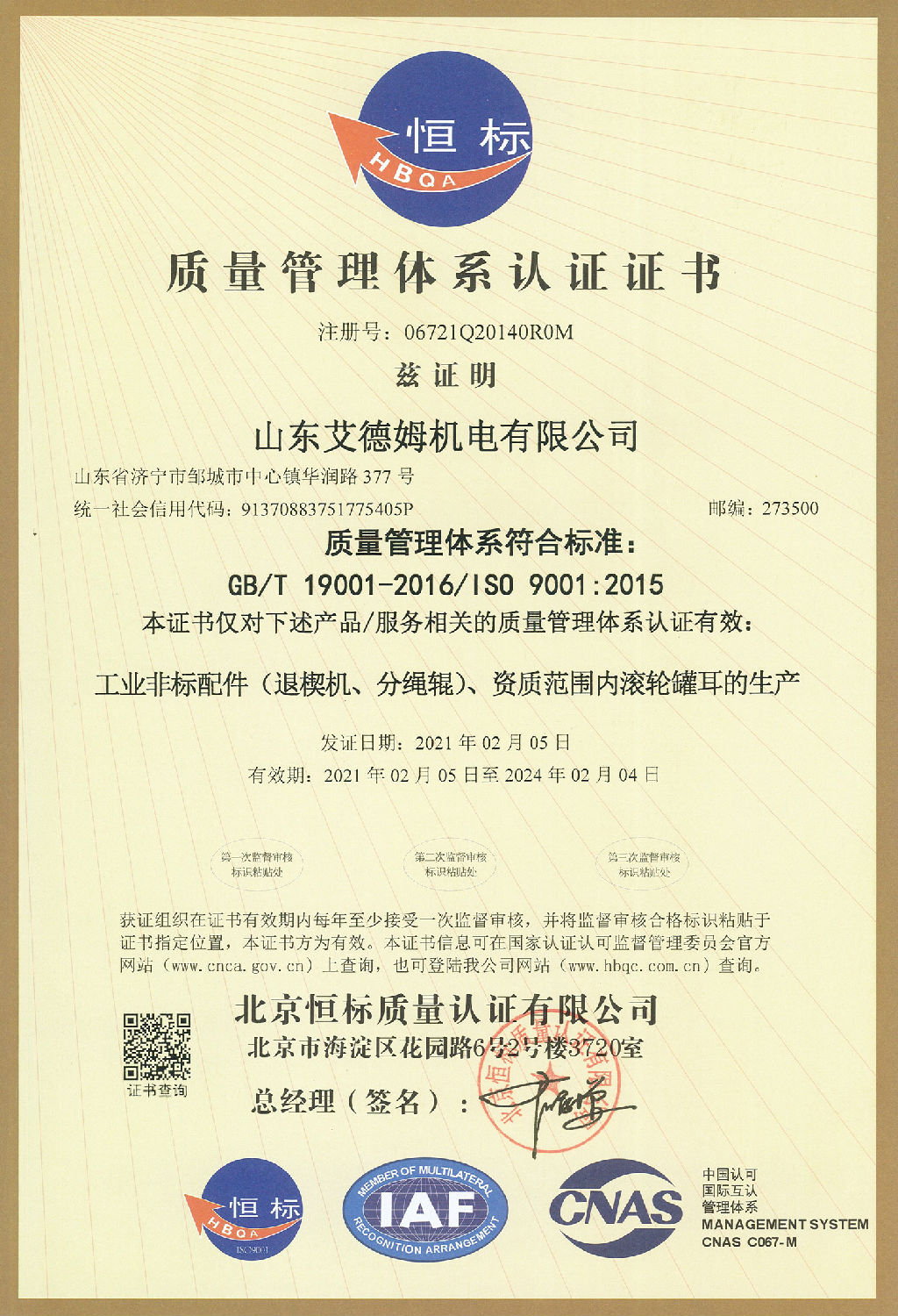 7质量管理体系认证证书.jpg