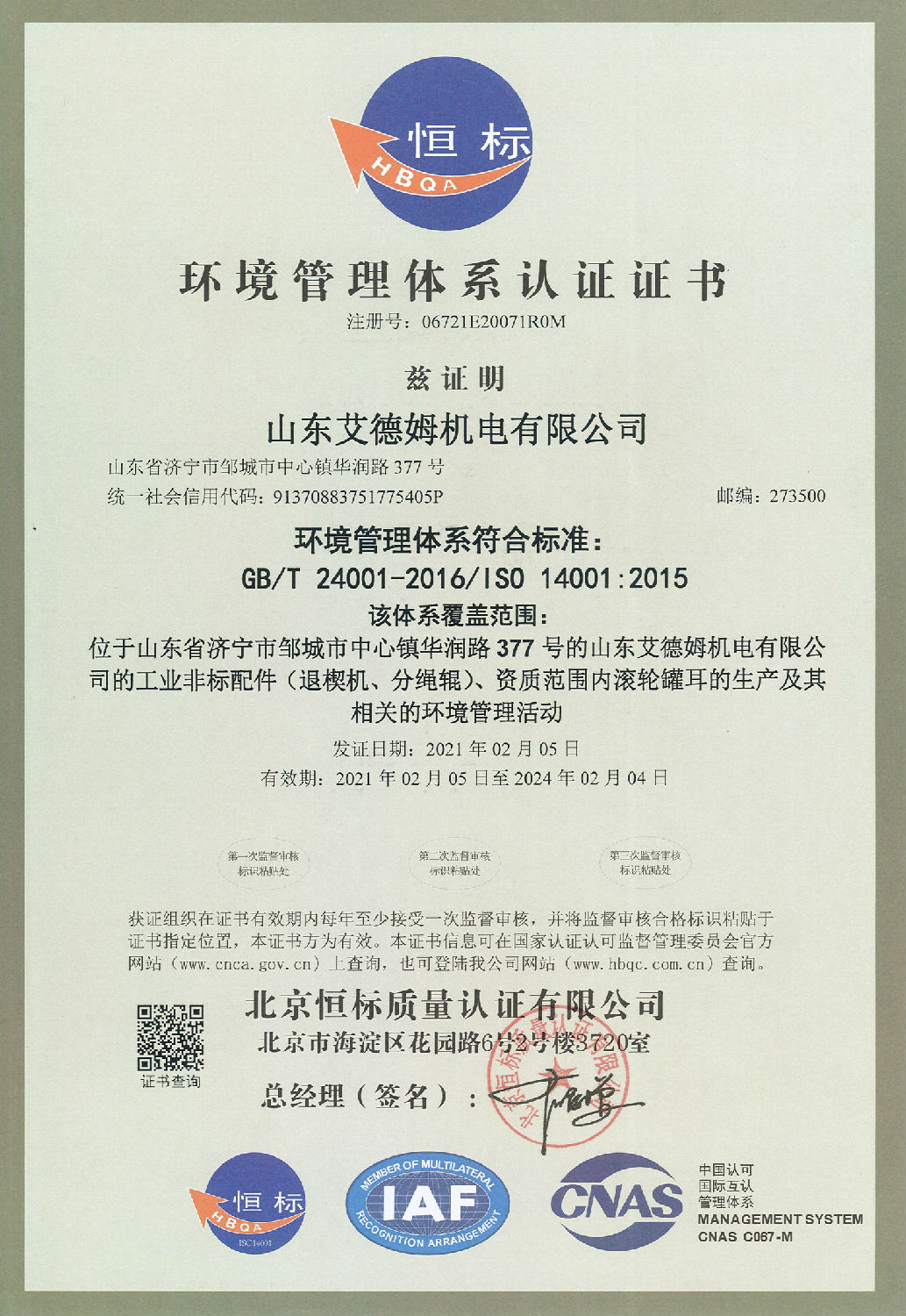 8环境管理证书.jpg