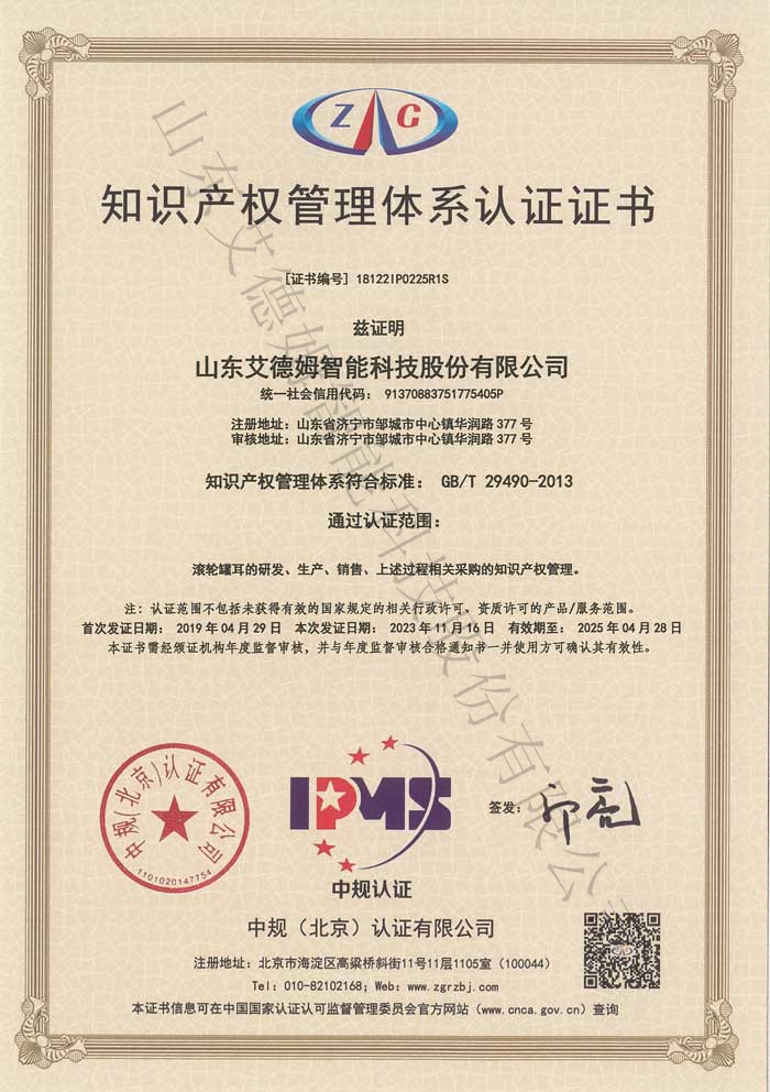 10知识产权管理体系认证证书中_副本.jpg