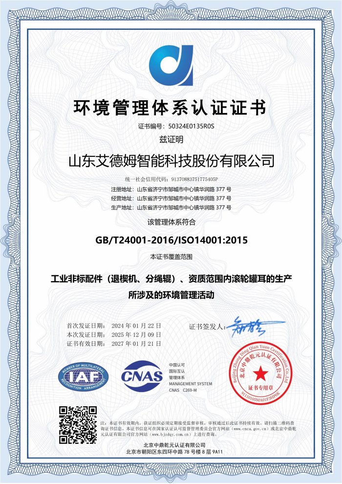 环境管理体系认证证书_副本中.jpg